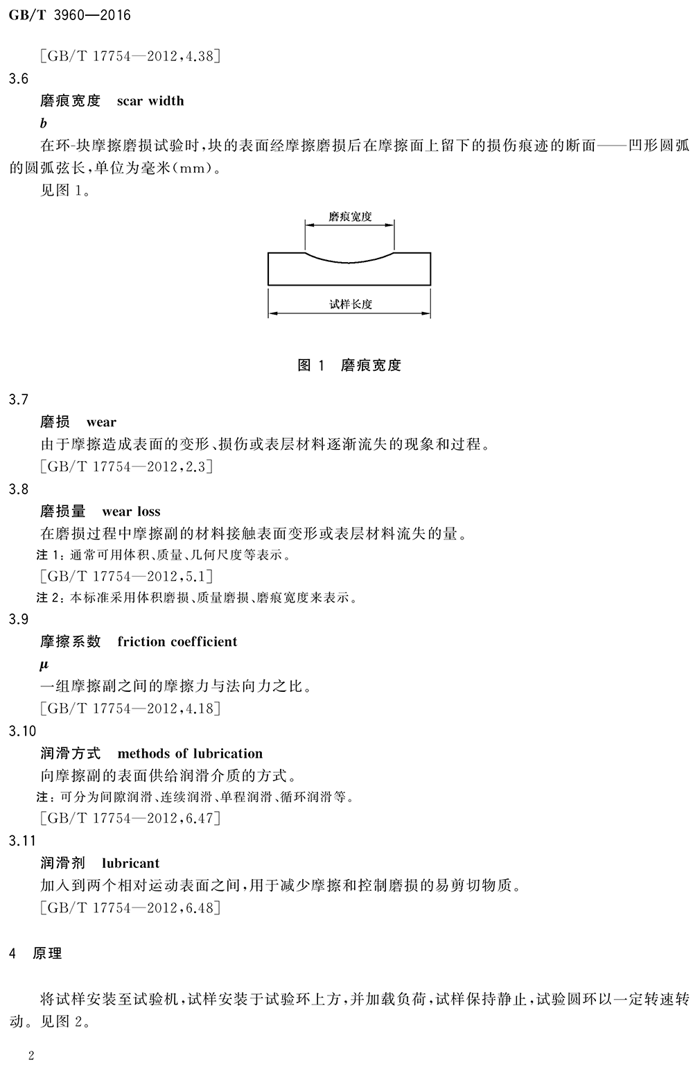 GBT 3960-2016塑料滑动摩擦磨损试验方法-6.png