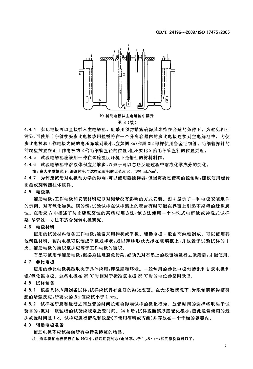 GBT 24196-2009 金属和合金的腐蚀 电化学试验方法 恒电位和动电位极化测量导则-8.png