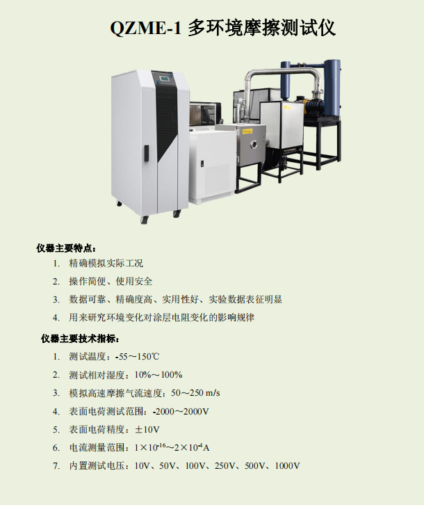 QME-1Z多环境摩擦测试仪.png