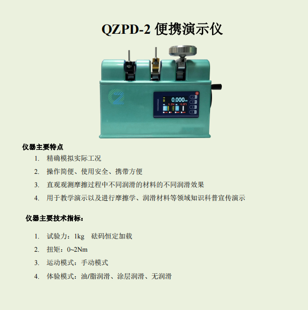 QPD-2Z便携演示仪.png