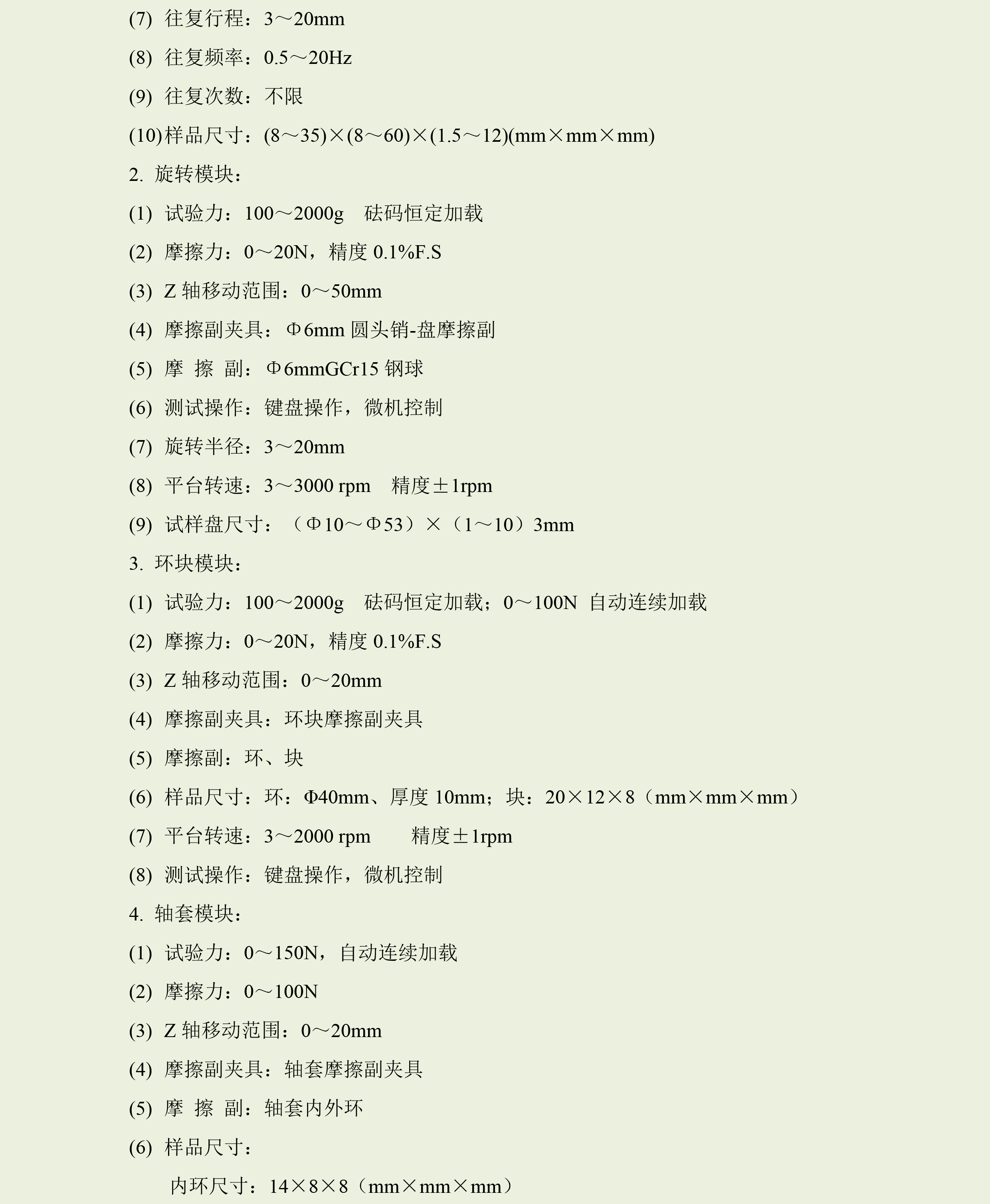 QZM-2模块化摩擦测试仪-2.png