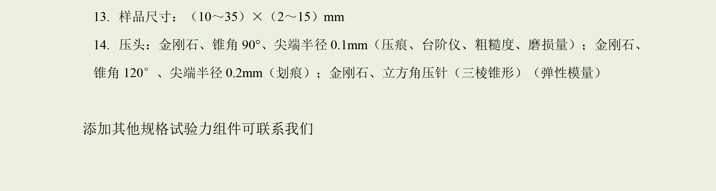 QZMC-1材料表面特性分析仪-2.png